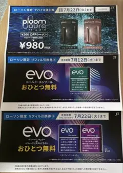 プルーム・オーラ　値引き券　リフィル引換券　加熱式タバコ