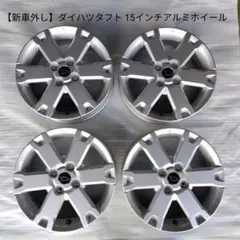 2026年最新】ダイハツタフト純正ホイールの人気アイテム - メルカリ