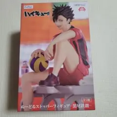 ハイキュー!! 黒尾鉄朗 ぬーどるストッパーフィギュア