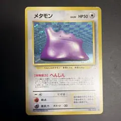 メタモン ★ 第3弾拡張パック 化石の秘密