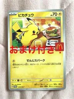 ポケモン ピカチュウ マクドナルド マック ポケカ カード 020/M-P