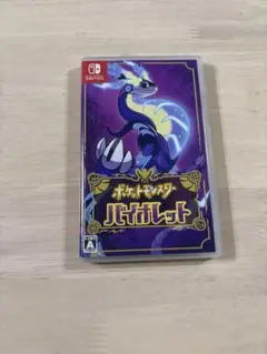 ポケットモンスター バイオレット