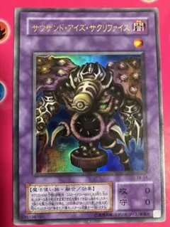 遊戯王 サウザンドアイズサクリファイス レリーフ TB-34 - メルカリ