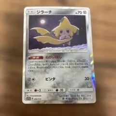 ポケモンカード ジラーチ SM12a 090/173 ねがいぼし - メルカリ