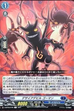 ヴァンガード デザイアデビル ゴーマン 1枚