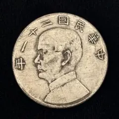 A-1391 中国古銭 李鴻章紀念 壹两 直径38.8mm 重さ26.16g - メルカリ
