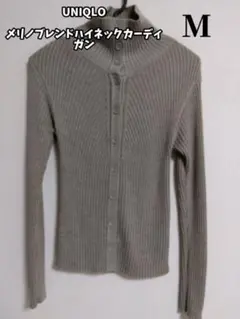 【完売品*UNIQLO U メリノブレンドハイネックカーディガン M