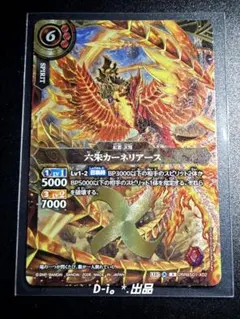 バトルスピリッツ　X 六朱カーネリアース　　　 創世の鼓動