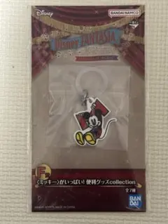 ディズニーファンタジア85周年グッズ／目印アクセサリー