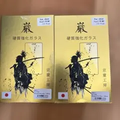 iPhone 13 Pro Max / 14 Plus 強化フィルム2枚京童工房