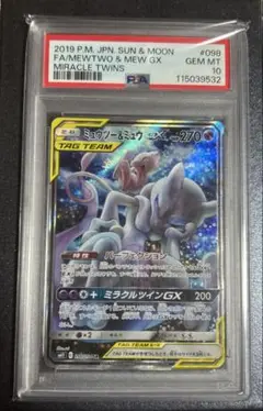 ミュウツーGX ARS鑑定 ars10+ ＞ PSA10 ポケモンカード ARS鑑定 ARS10 カードダス ミュウツー