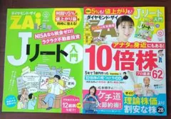 ダイヤモンド・ザイ最新号【新品同様】