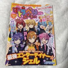 すとろべりーめもりー 6 (おまけ付き)