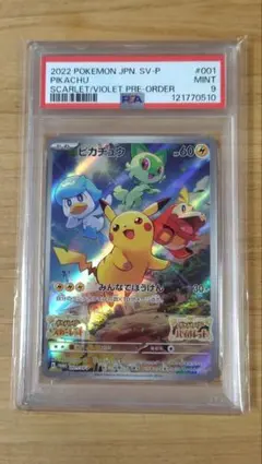2026年最新】Psa9 ピカチュウの人気アイテム - メルカリ