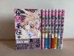 2026年最新】桜姫華伝の人気アイテム - メルカリ