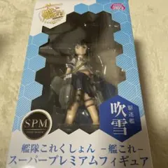 艦隊これくしょん 吹雪 スーパープレミアムフィギュア