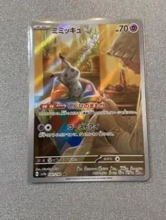 ミミッキュ AR SV4a シャイニートレジャーex 341/190