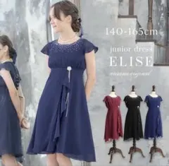 arisana ELISE ドレス 160cm 発表会　結婚式　アリサナ