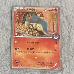 ヒノアラシ　223XY-P