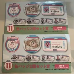 おぱんちゅうさぎ　キャラクター缶バッジ2個セット⑪