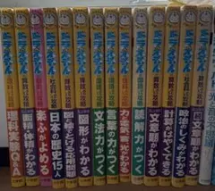ドラえもん おもしろ攻略　14巻