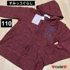 すみっコぐらし⭐︎長袖パーカー⭐︎新品⭐︎110⭐︎