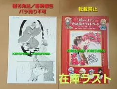 暁のヨナ　色紙風イラストカード　複製原画　アニメイト　購入特典　花とゆめ　ふろく