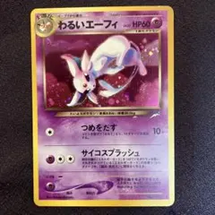 2026年最新】わるいエーフィの人気アイテム - メルカリ