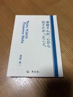 2026年最新】津留晃一の人気アイテム - メルカリ