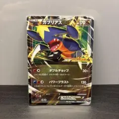 ガブリアスEX：「コロコロプレゼンツ XY激アツ始動キャンペーン PROMO …