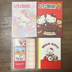 ハローキティ いちご新聞 ノート4点セット