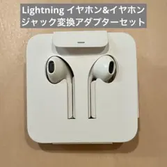 iPhone Apple純正イヤホン Lightning イヤホン&変換アダプタ