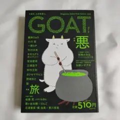 GOAT Summer 2025 小学館 雑誌 ゴート 悪