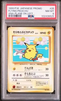 2025年最新】ピカチュウ 旧 psa8の人気アイテム - メルカリ