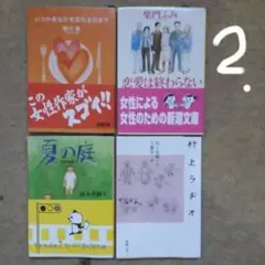 文庫本 4冊セット 唯川恵 柴門ふみ 湯本香樹実 村上春樹