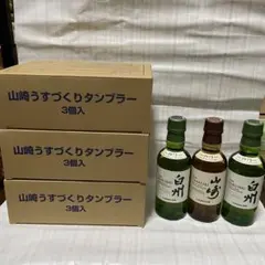2026年最新】山崎 ミニボトルの人気アイテム - メルカリ