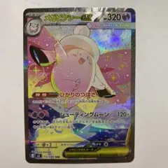 メガピクシーex SAR MEGA 拡張パック ムニキスゼロ - メルカリ