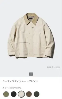 美品 ユニクロ ユーティリティショートブルゾン Ｓサイズ