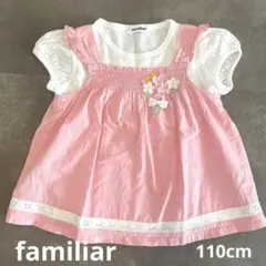 familiar 【2点セット】110cm（ピンク）