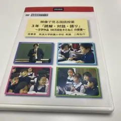 二瓶行先生　物語文　映像で見る国語授業 DVD 二瓶行先生 物語文 映像で見る国語授業 DVD - メルカリ