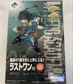 【新品未開封】僕のヒーローアカデミア 一番くじ 死闘 緑谷出久 ラストワン賞
