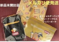 マクドナルド福袋2023　ミニショルダー・クロスクリーナー・ポーチ　CHUMS