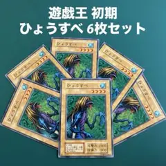 2025年最新】ひょうすべの人気アイテム - メルカリ