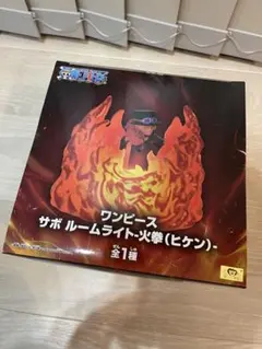 ワンピース サボ ルームライト・火拳 (ヒケン)