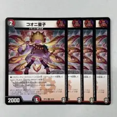 2025年最新】コオニ童子の人気アイテム - メルカリ