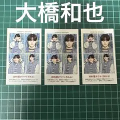 TVガイド お正月超特大号 証明写真 なにわ男子 大橋和也 3枚セット