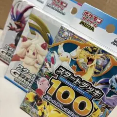 ポケモンカードゲーム スタートデッキ3個セット　『 新品未開封品 』