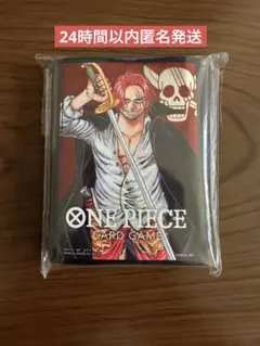 【新品未使用】ワンピースカード　公式スリーブ　シャンクス