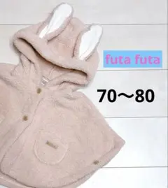 futa futa うさぎ耳付きピンクポンチョ 70〜80cm