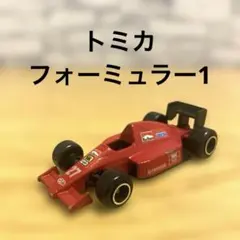 2026年最新】トミカ フェラーリ F1の人気アイテム - メルカリ